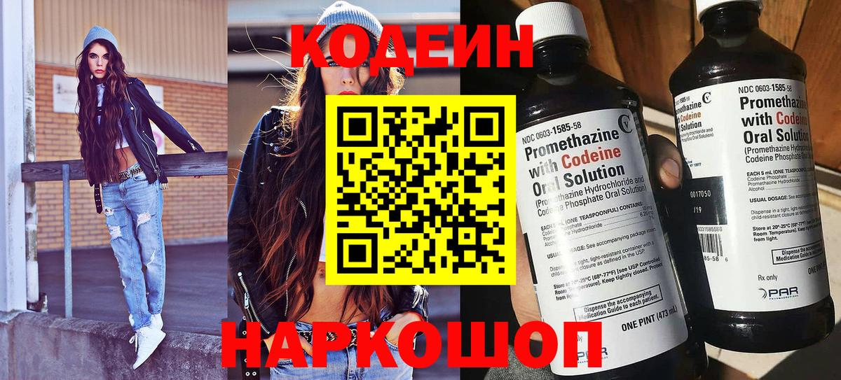 Кодеиновый сироп Lean напиток Lean (лин) Камень-на-Оби