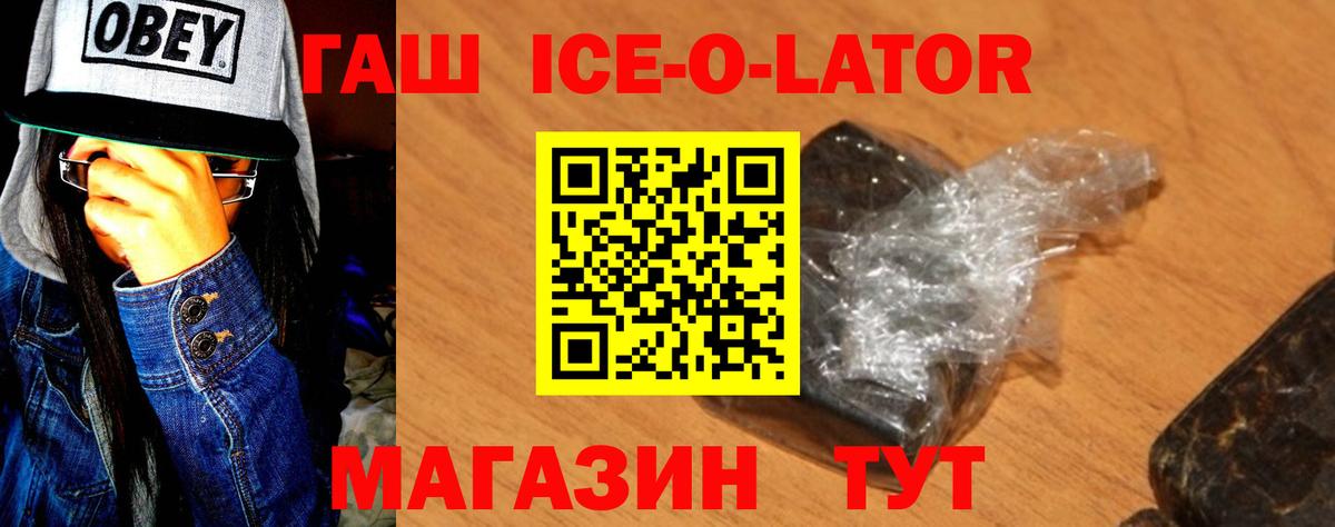 ГАШИШ VHQ  Вход с VPN  Гашиш Ice-O-Lator  Камень-на-Оби 