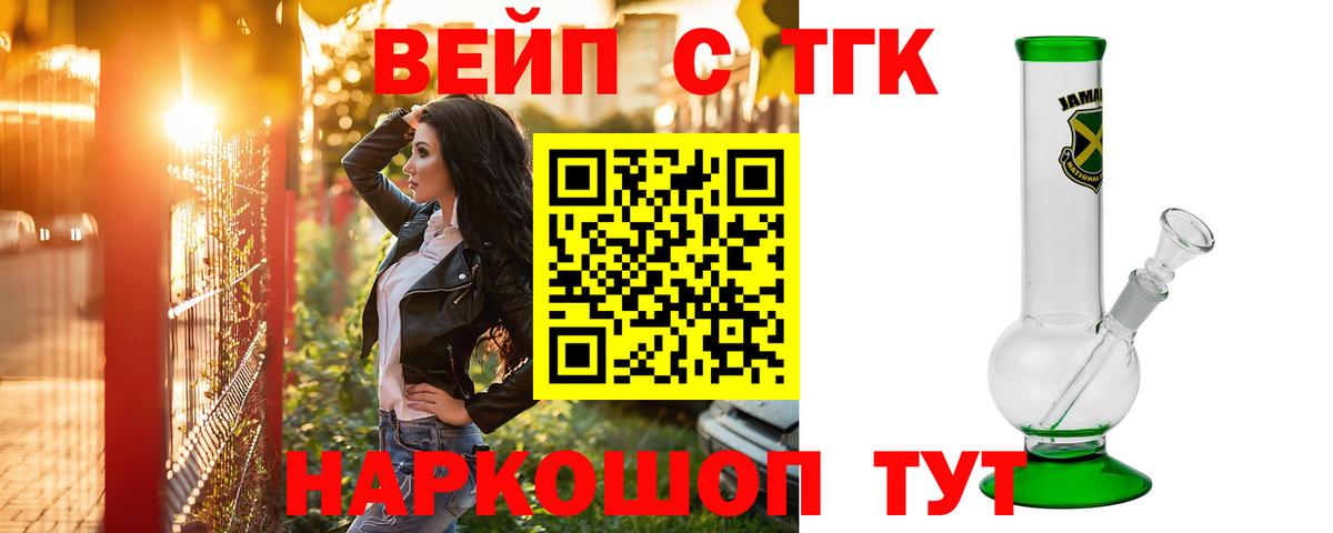 ТГК вейп с тгк  Вход с VPN  Камень-на-Оби  сколько стоит  Дистиллят ТГК вейп с тгк 